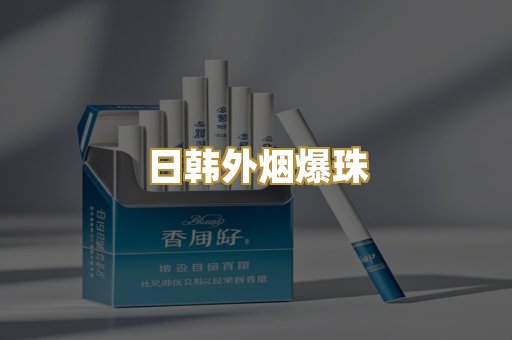 越南代工烟